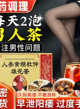 早泄治疗男用持久中药茶包延勃补肾壮阳用手过度泡水喝时亏起痿GX