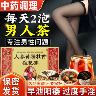 早泄治疗男用持久中药茶包延勃补肾壮阳用手过度泡水喝时亏起痿GX