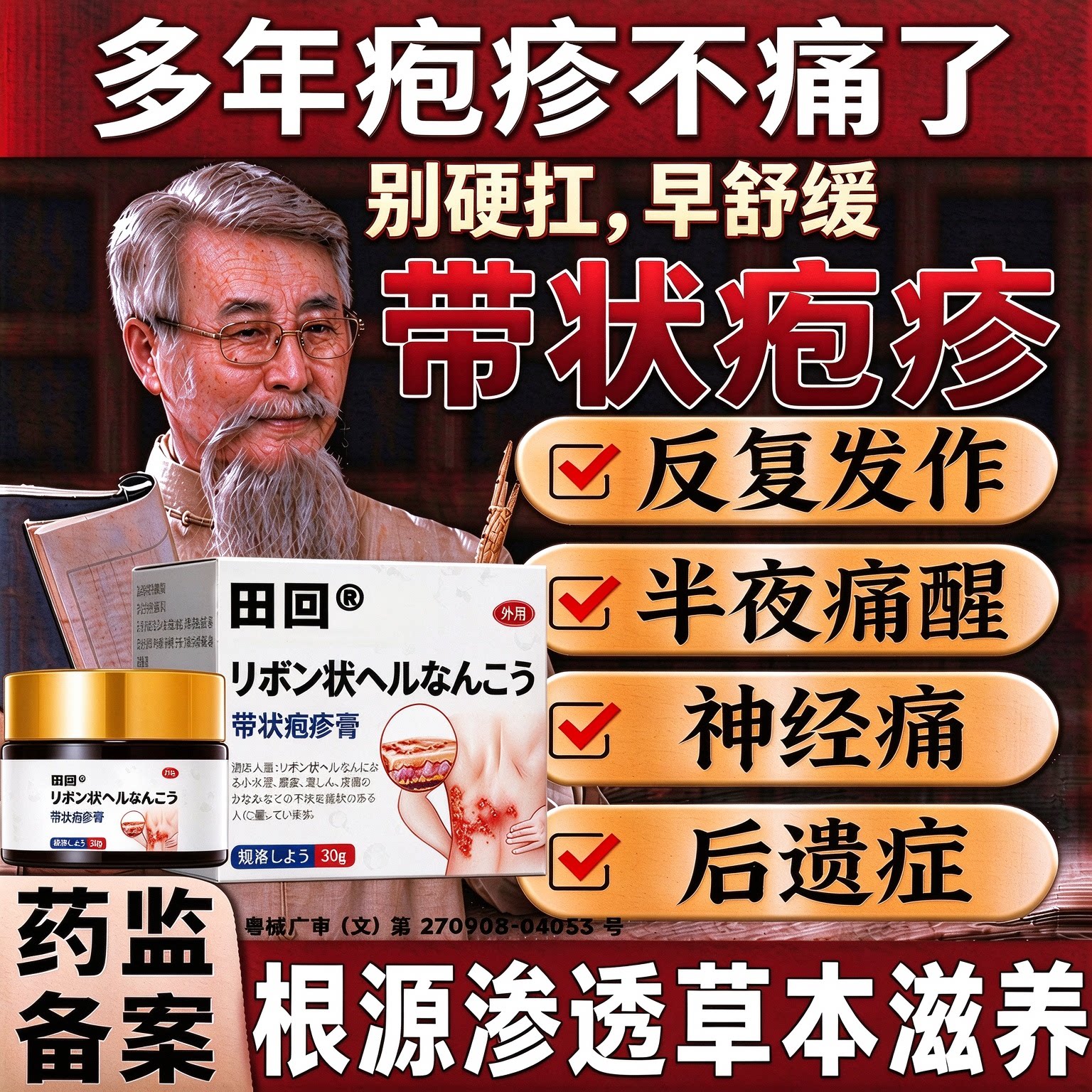 带状疱疹后遗症神经痛特药效膏神经无痛修复酶凡束平久恩堂蜂肽WL