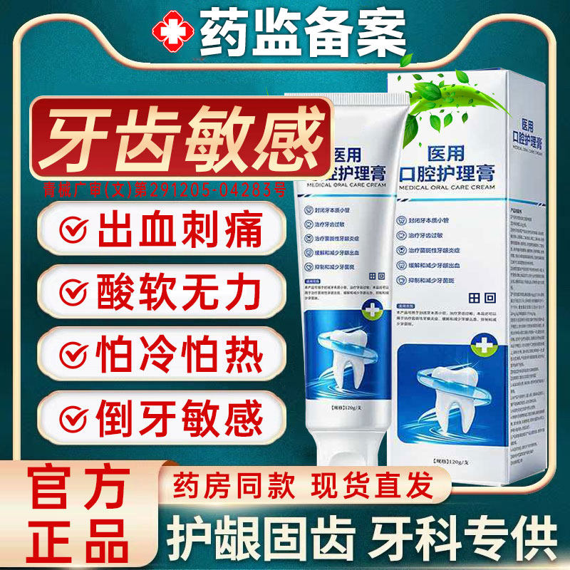 速抗脱敏牙膏官方旗舰店正品牙齿敏感酸感牙周口腔炎牙龈过萎GX