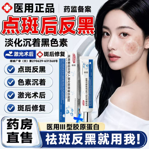 祛斑后反黑修复控色霜术后面部激光点斑痣美容院专用淡化黑色素LT