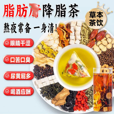 脂肪I肝降脂茶28天脂肪消喝什么茶中重度中药调理护肝贴茶包除GX