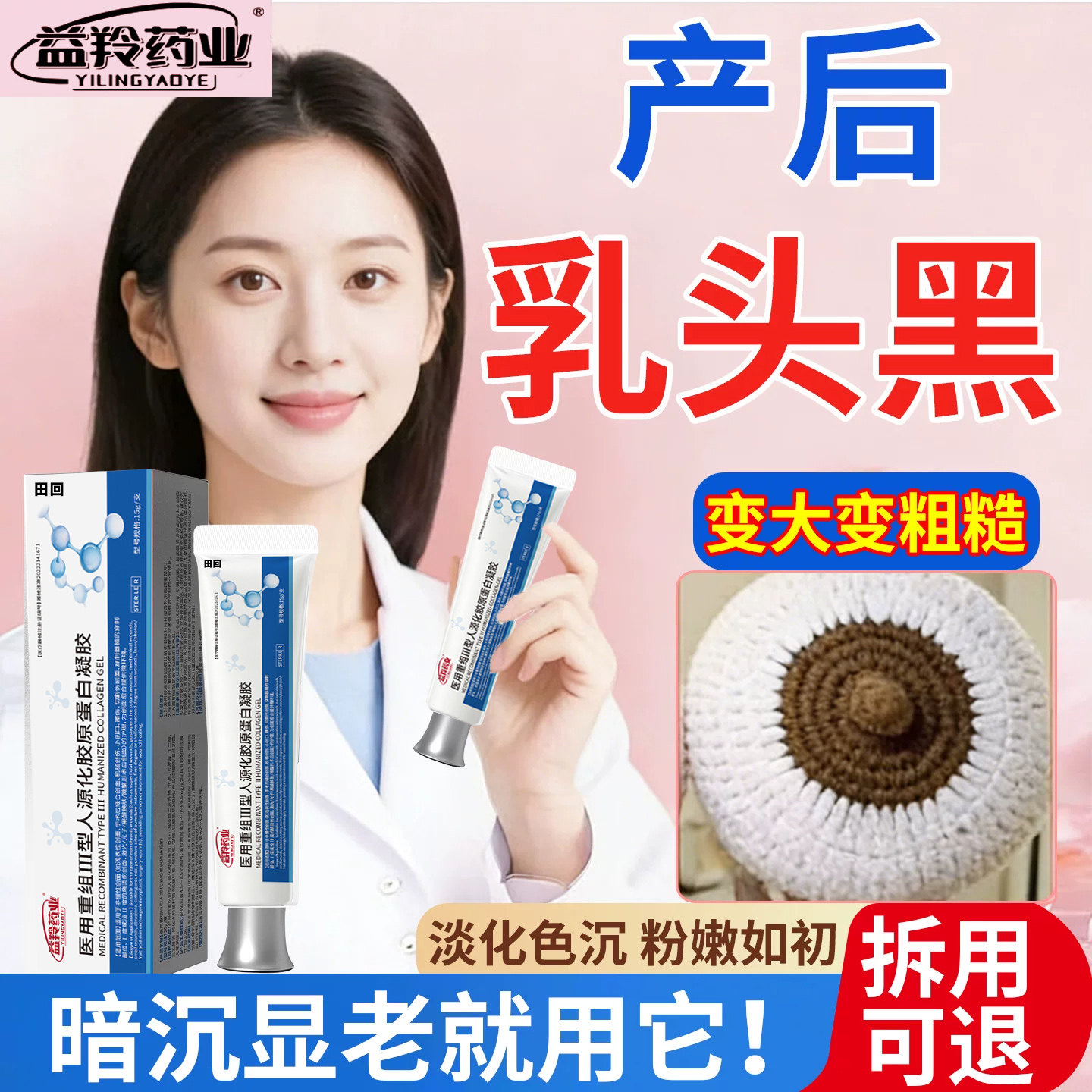 产后孕期乳晕头黑修复膏变粉嫩去色素缩小精华医用型正品漂粉霜LT