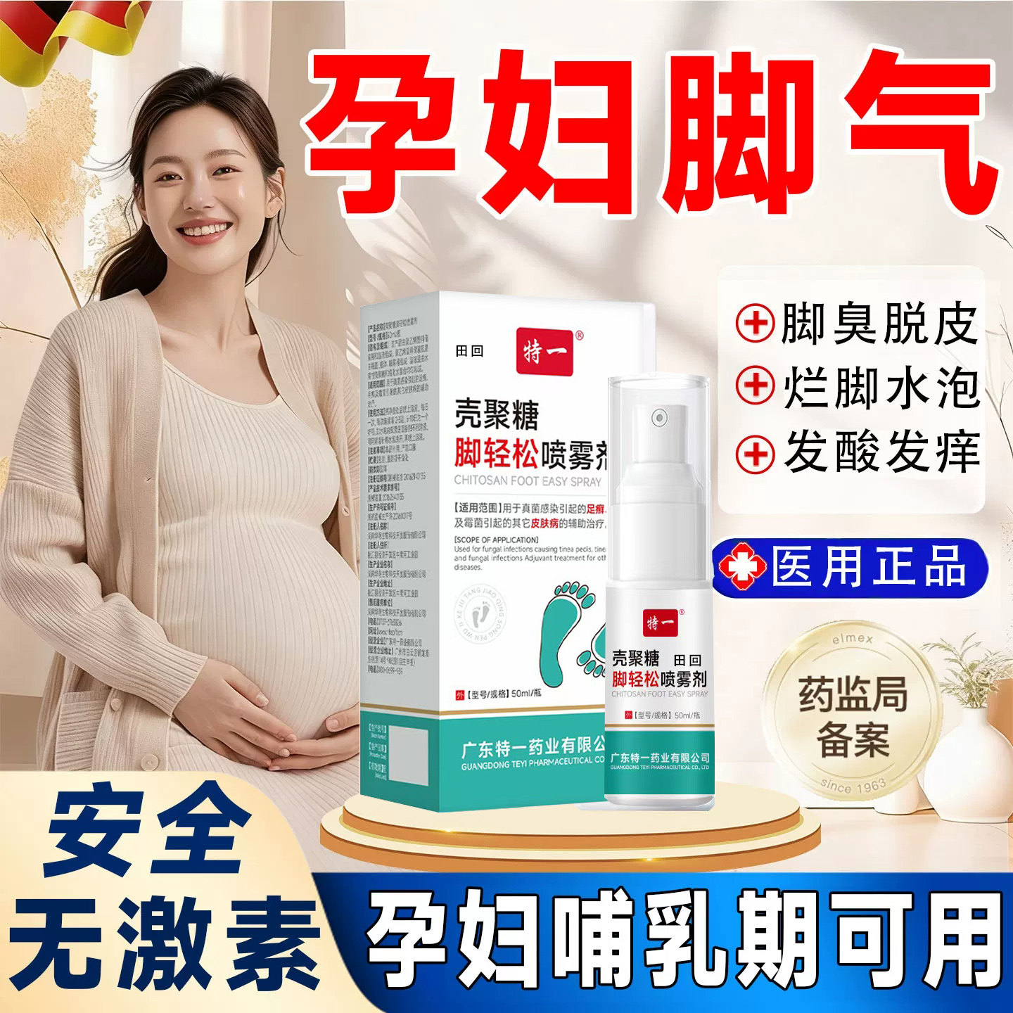 孕妇可用的脚气药哺乳期止痒脱皮杀菌真菌感染专烂脚丫糜烂脚趾LT