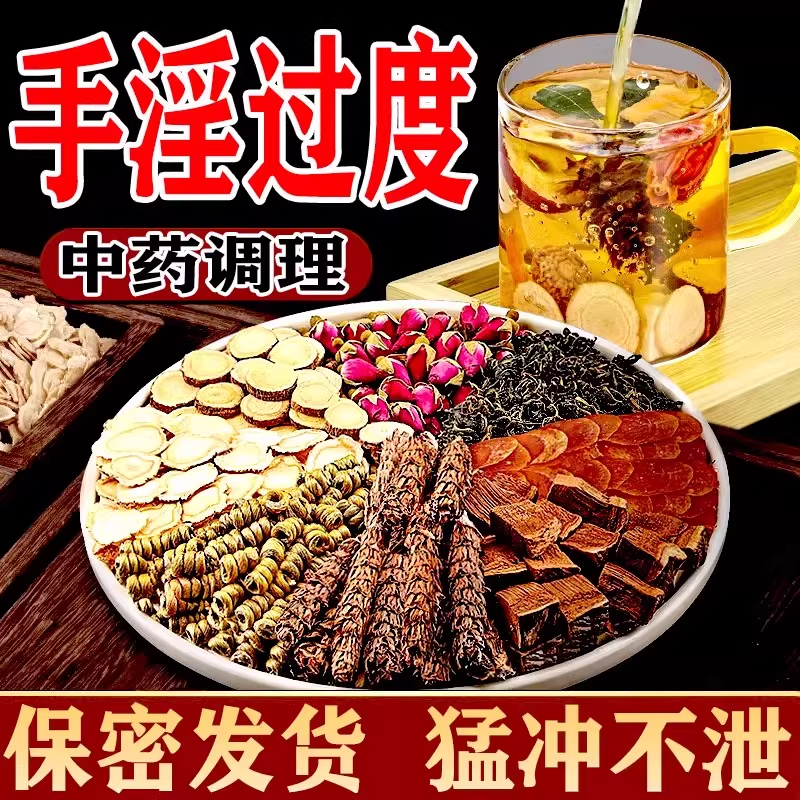 【国药药材】男人阳萎早泄茶