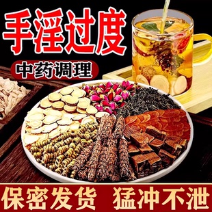 早泄 男用 持久 中药茶包调理延时阳痿委硬度差手过度射的克星LL