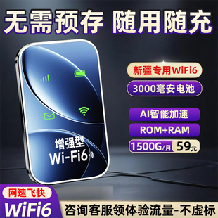 移动无线智能网络高速流量三网全国通用移动wifi6上网wi 随身wifi2026新款 fi车载热点官方旗舰店 新疆专用