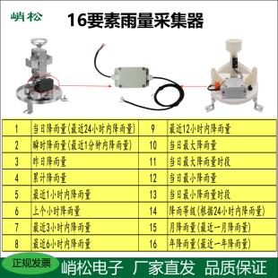 雨量桶雨量传感器16要素采集器脉冲型分辨力0.1mm0.2mm0.5mm