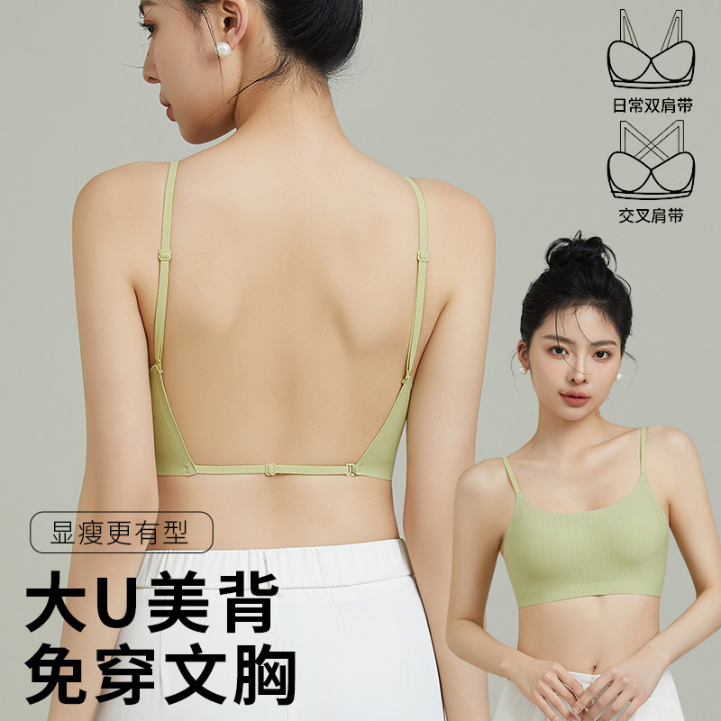 U形美背冰丝内衣女小胸聚拢无痕文胸
