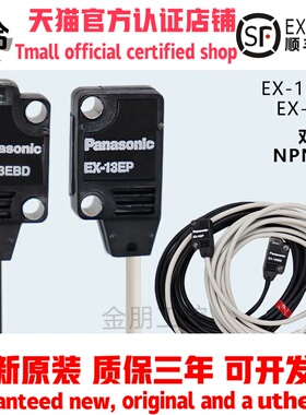 原装松下光电开关侧面EX-13EB13EA对射传感器13EBD 13EP常开NPN