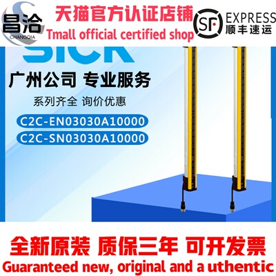 德国西克SICK安全光栅幕C2C-C4C原装正品全新C20E-C20S-090103D51
