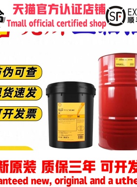 壳牌万利得主轴油 Shell Morlina S2 BL2 5 10 15 22号#锭子油20L