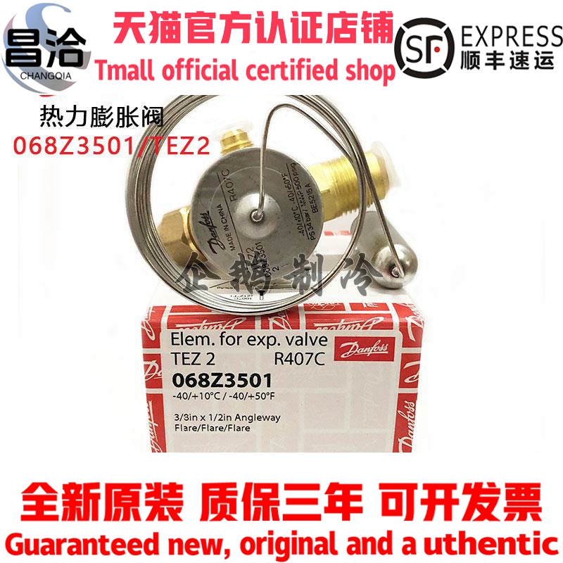 原裝丹佛斯TZ2/TEZ2可換芯內(nèi)外平衡式R407C用制冷空調(diào)熱力膨脹閥