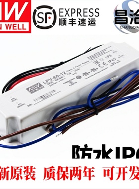 LPV明纬220转12V防水24V开关电源LPH-18监控20/35/60 LED驱动IP67