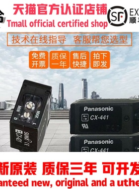 原装松下传感器光电开关CX-442-P/421/491/446A/425/483假一罚十
