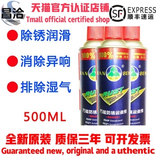 三松多功能除锈剂万能防锈油防锈润滑金属自喷螺丝松动除锈500ML