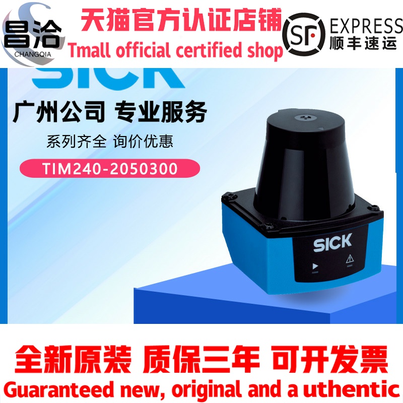 德国SICK西克TIM240-2050300以太网测量检测传感器正品1104981