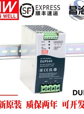 DUPS20/40明纬安防消防应急模块24V20A40A直流电源DC UPS导轨