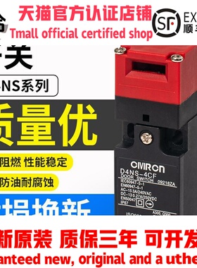 安全门开关D4NS-1AF 2AF 4AF D4NS-1BF 4BF D4NS-1CF 2DF D4DS-K2