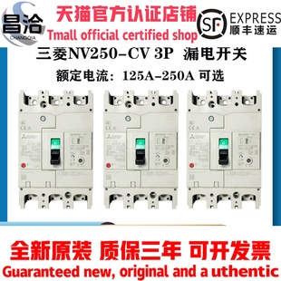 三菱NV250 CV空气开关工业漏电保护器三相四线100a漏保断路器