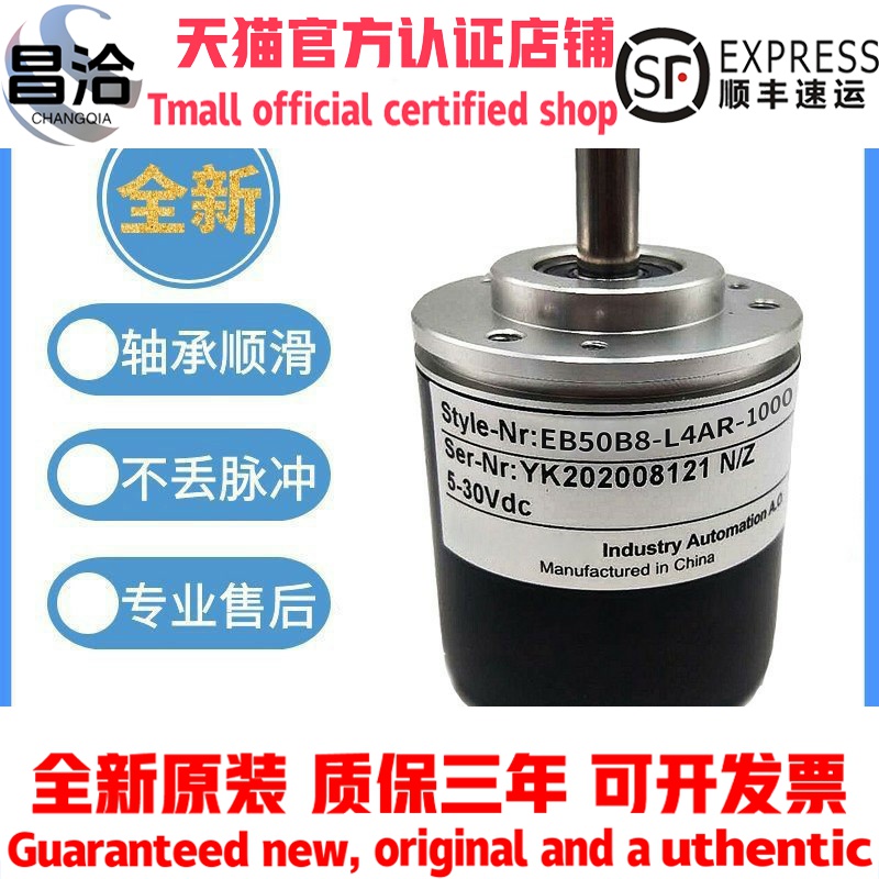 宜科型旋转编码器EB50B8-L4AR/L5AR/L5PA/L5PR/L6AR/L6IR-1024