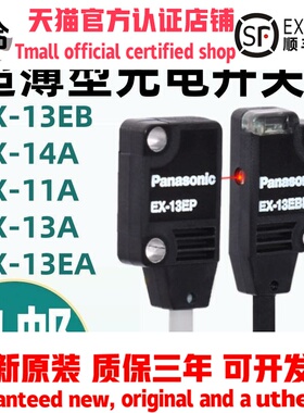 原装松下光电开关传感器EX-13EB/14A/13A/11A/11EA/13EA/14B/11B