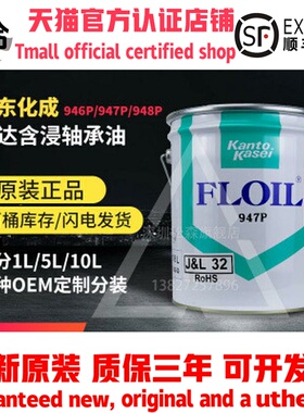 日本FLOIL关东化成946P 947P 948P含浸轴承油马达合成含浸轴承油