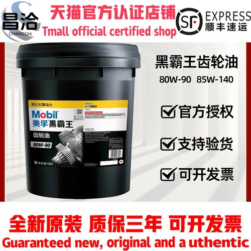 美孚黑霸王齿轮油80w90 85w140路宝合成手动挡变速箱齿轮油