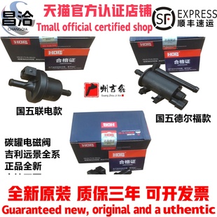 包邮 适配吉利远景海景SC7全球鹰GC7帝豪EC7碳罐电磁阀正品 配件
