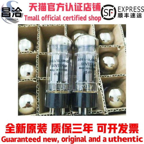 全新俄罗斯SOVTEK 5881电子管代6L6WGC 6P3P EL34 KT66 KT88
