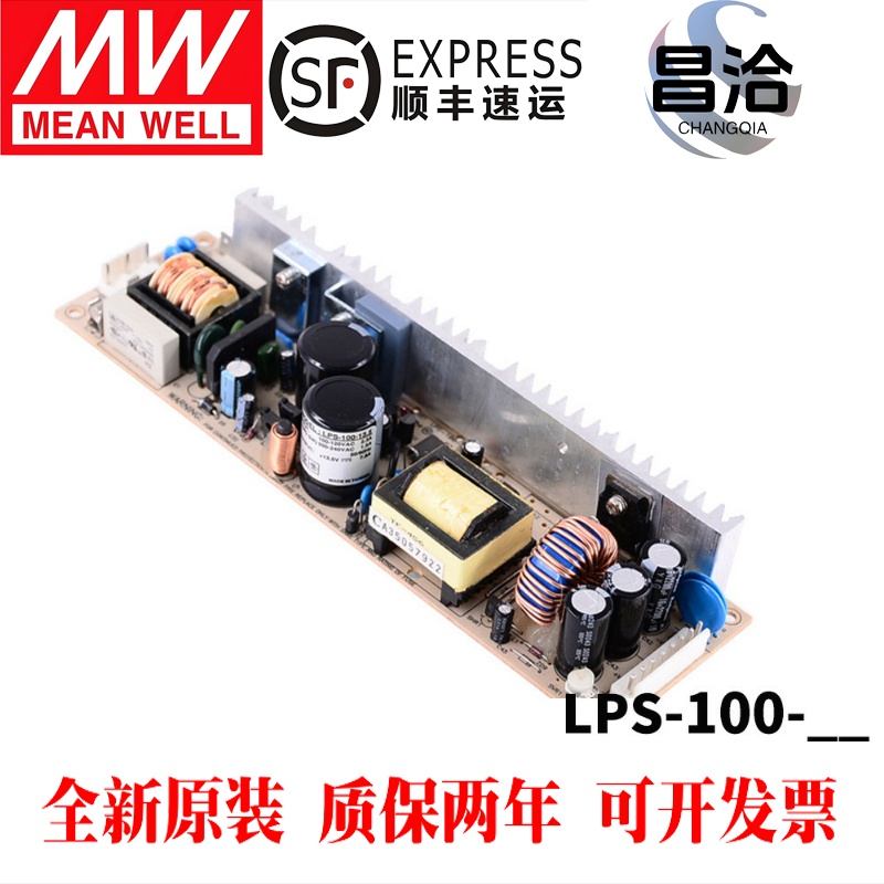 明纬100W电源LPS-100 5V12V24V48V  窄条型3.3/7.5/13.5/15/27V