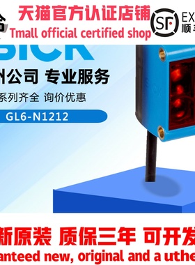 GL6-N1212 GL6-P1212德国西克SICK正品全新镜反射传感器1060814