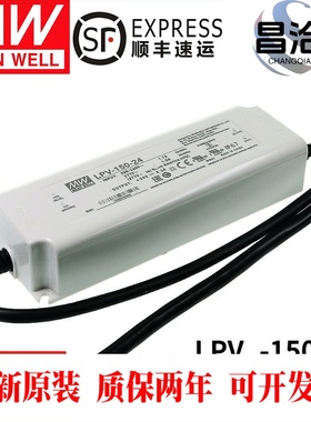 明纬电源LPV-150-12V/15V/24V/36V/48V照明显示屏LED LPVL-150W