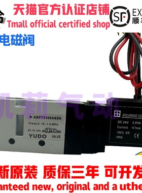 YUDO气动电磁阀ASFT3100NBD0 ASFT3100ASD0 O电控换向阀 DC24V