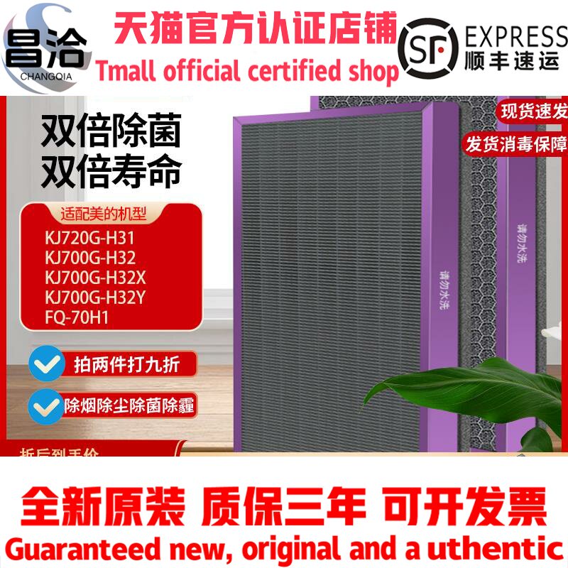 适配美的空气净化器滤网KJ700G-H32/720G-H31/32Y/FQ/FC-70H1滤芯