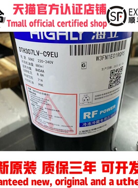 全新海立热泵压缩机DTH307LV-C9EU WHP05180DCV-G4AQ WHP07140DCV