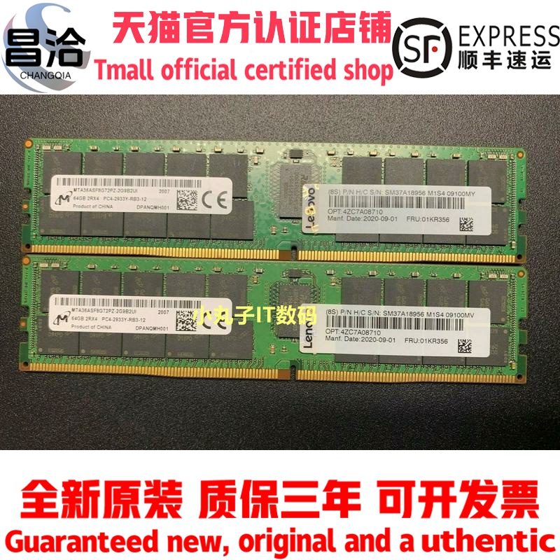 Lenovo/联想 01KR356 4ZC7A08710 64G DDR4 PC4-2933Y ECC 内存条