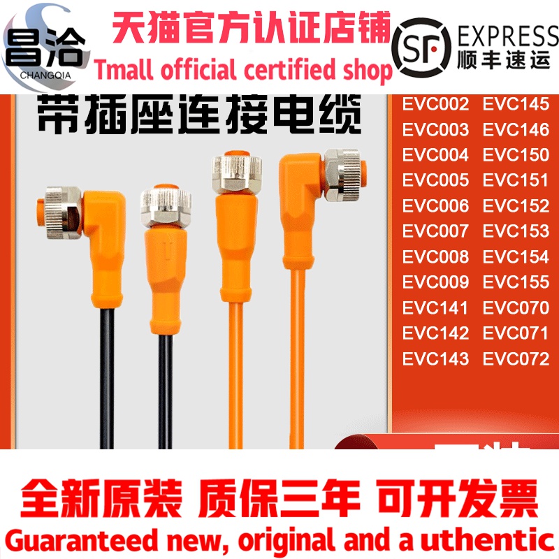 IFM易福门接近开关M12连接线EVC001 002 004 005 006 008 141 150