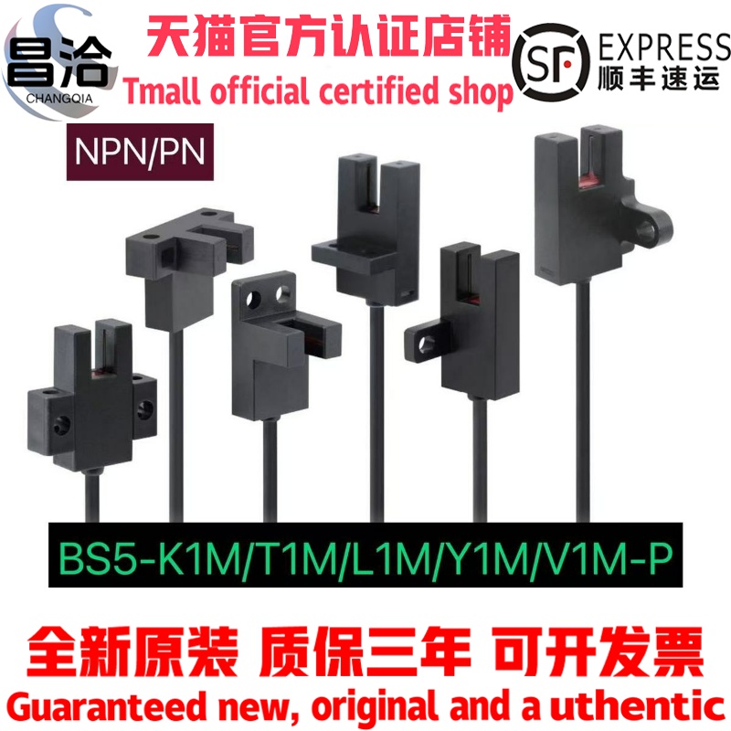 槽型光电开关BS5-K1M T1ML1MY1MV1M-P光电传感器U型BS3-F1T1KLRUM