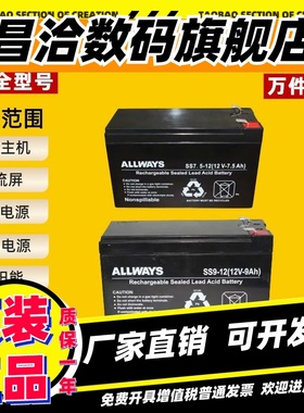 ALLWAYS蓄电池SS7.5-12V4.5A7AH9AH火灾消防主机EUPS门禁电梯平层