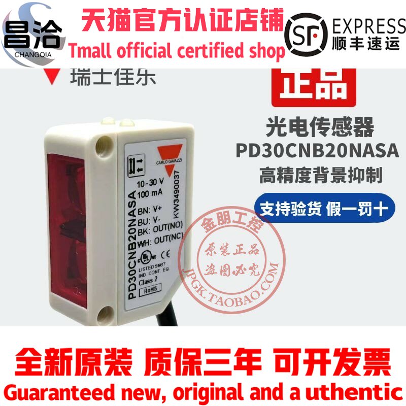 PD30CNB20NASA原装瑞士佳乐光电开关传感器 红外背景抑制假一罚十