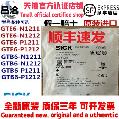 GTB6-N1212 1211 GTB6-P1212光电开关原装进口德国SICK传感器