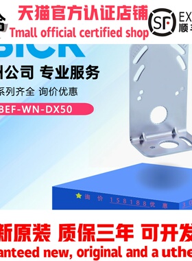 西克SICK激光BEF-WN-DX50 BEF-WN-DX35安装支架2048370正品全新
