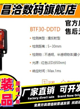 正品Autonics光电开关BTF15-BDTL BTF30-DDTL BTF1M-TDTD-TDTL-P