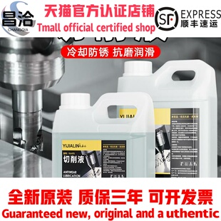 全合成切削液乳化油机床钻孔冷却液套丝机车床切削油铝合金刀削液