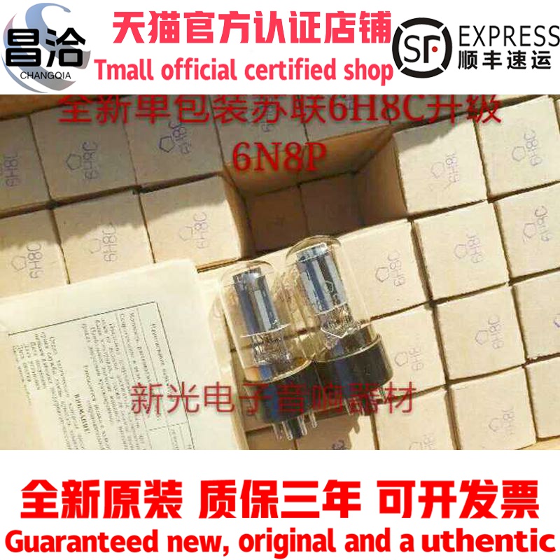 6万只全新苏联6H8C电子管代曙光6SN7 CV181 5692 6h8c 6N8P
