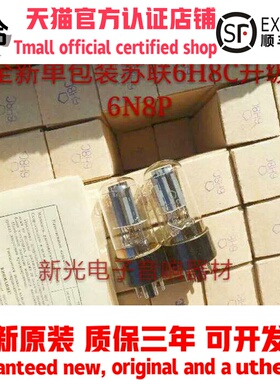6万只全新苏联6H8C电子管代曙光6SN7 CV181 5692 6h8c 6N8P