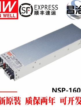 NSP-1600-12/24/36/48V台湾明纬开关电源1600W可替RSP-1600/1500