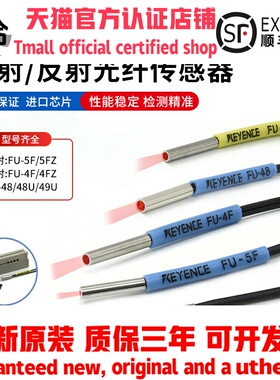 基恩士光纤传感器FU-4F/4FZ/48/48U/49U/FU-5F/5FZ 反射对射光纤