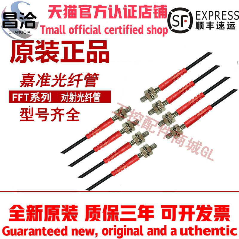 嘉准光纤传感器探头M3M4M6 FFRC-410 610 FFRS-310 420 FFT-620-I